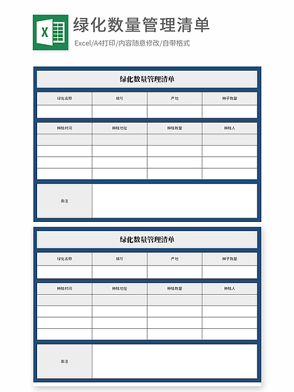 綠化管理系統Excel表格模板設計方案
